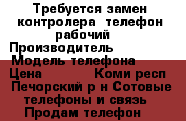 Требуется замен контролера .телефон рабочий  › Производитель ­ IPhone  › Модель телефона ­ 5s › Цена ­ 5 000 - Коми респ., Печорский р-н Сотовые телефоны и связь » Продам телефон   